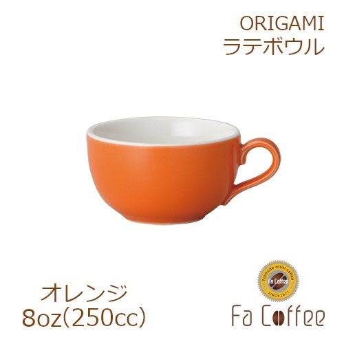 【販売終了】【ORIGAMI】8oz Latte Bowl ラテボウル オレンジ