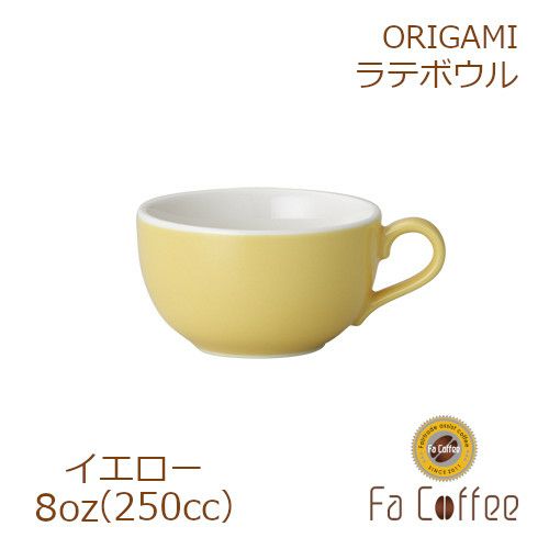 【販売終了】【ORIGAMI】8oz Latte Bowl ラテボウル イエロー