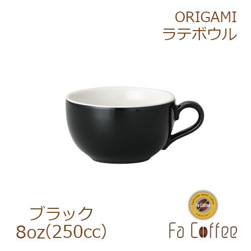 【販売終了】【ORIGAMI】8oz Latte Bowl ラテボウル ブラック