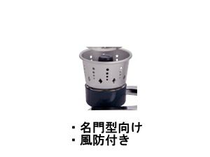 【販売終了】【kono/コーノ】コーノ サイフォン用 アルコールランプ 風防付き 青
