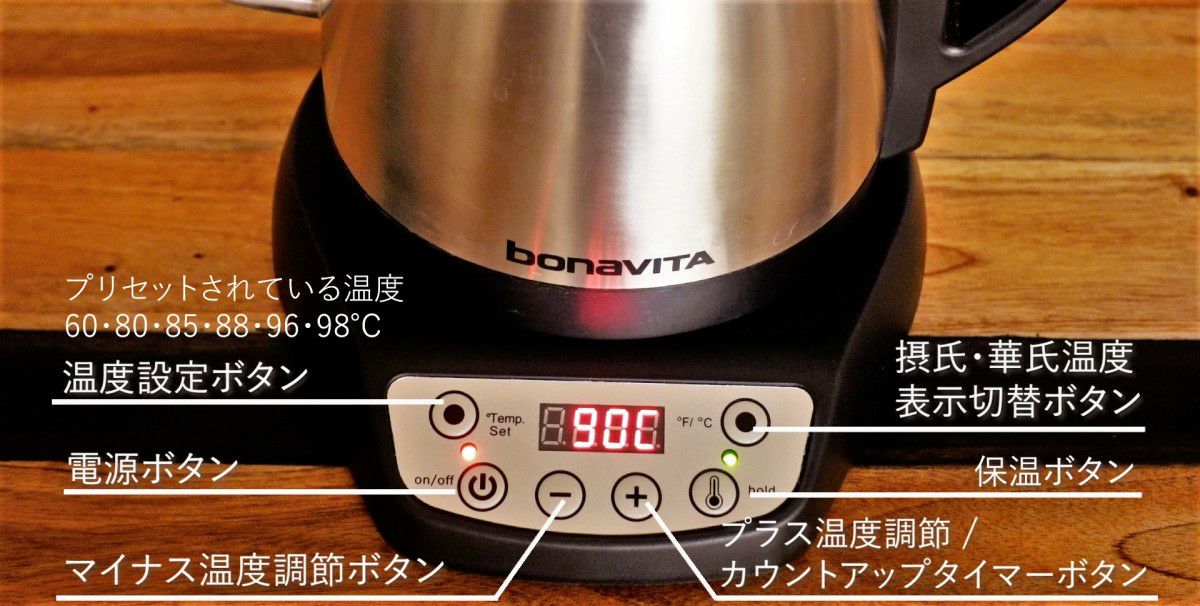 【bonaVITA】電気式コーヒードリップケトル 1.0L（1度単位温度設定）