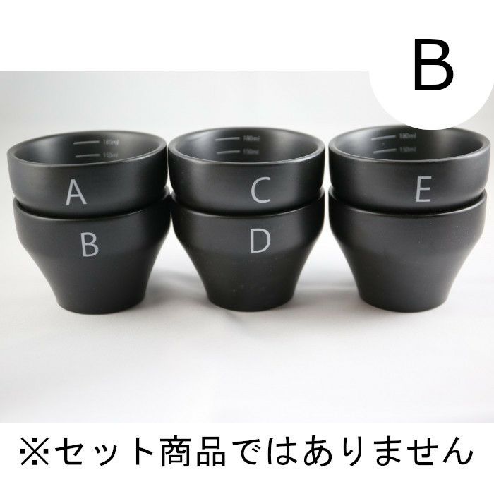 【FBCインターナショナル】オリジナル カッピングボウル 200ml SCAA スタンダード 国産 目盛り、マーク付き 『B』 黒モデル
