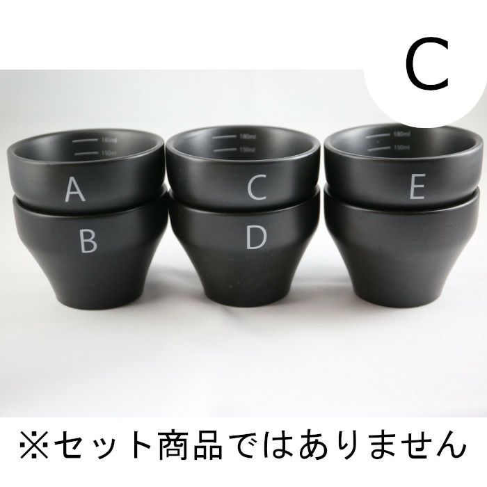 【FBCインターナショナル】オリジナル カッピングボウル 200ml SCAA スタンダード 国産 目盛り、マーク付き 『C』 黒モデル