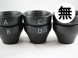 【FBCインターナショナル】オリジナル カッピングボウル 200ml SCAA スタンダード 国産 目盛り付き 無印 黒モデル