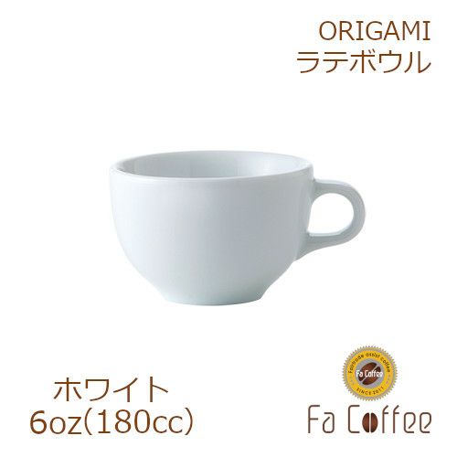 【販売終了】【ORIGAMI】6oz Latte Bowl ラテボウル ホワイト