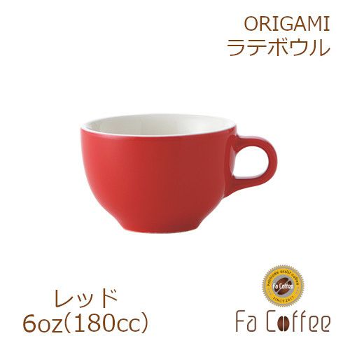 【販売終了】【ORIGAMI】6oz Latte Bowl ラテボウル レッド