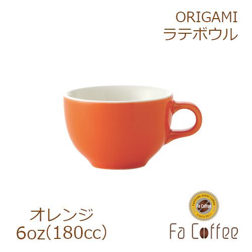 【販売終了】【ORIGAMI】6oz Latte Bowl ラテボウル オレンジ