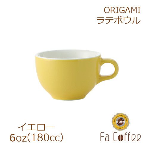 【販売終了】【ORIGAMI】6oz Latte Bowl ラテボウル イエロー