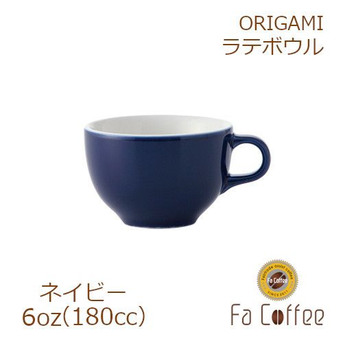 【販売終了】【ORIGAMI】6oz Latte Bowl ラテボウル ネイビー