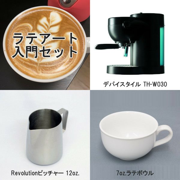 ラテアート入門3点セット（Revolutionピッチャー）