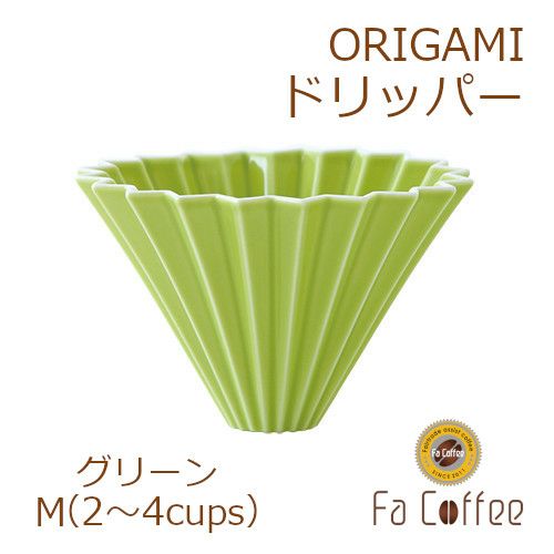 【ORIGAMI】ドリッパーM グリーン