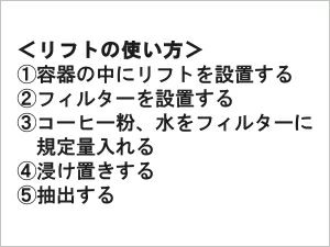 Toddy Commercial Cold Brewing System リフト