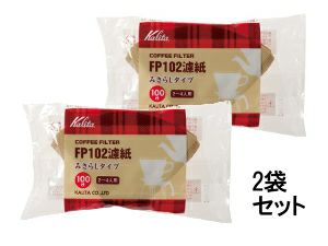 【kalita/カリタ】コーヒーフィルター FP102濾紙ブラウン100枚入 2袋セット