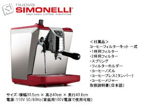 【正規輸入品】【Simonelli/シモネリ】Oscar オスカー 2 ＆ グラインダーセット（レッド）