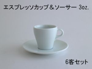 【ORIGAMI】3oz エスプレッソカップ＆ソーサー ホワイト 6客セット