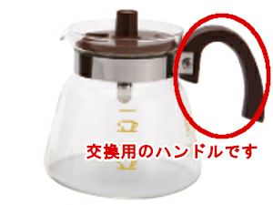 グラスポットのブラックハンドル 販売済み ４人用