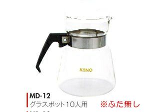【kono/コーノ】グラスポット10人用 ブラック（フタなし） MD-12