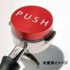 PUSHタンパー 58.5mm ライトグレー
