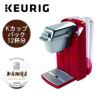 【キューリグ カプセル】BS300(R) モーニングレッド ＋ Kカップ1箱セット【カプセル式コーヒーメーカー】