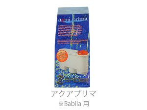 【販売終了】アクアプリマ（Babila用） 浄水フィルター
