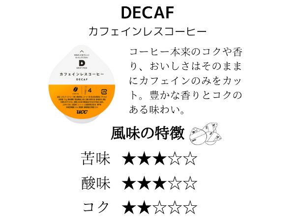 【UCC/DRIPPOD】カフェインレスコーヒー 7.5g×12個入り