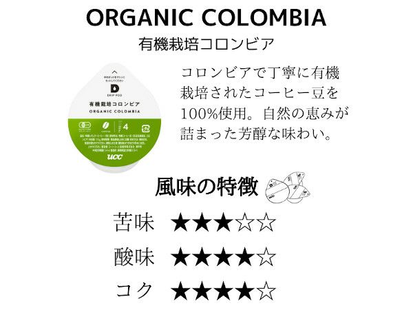 【UCC/DRIPPOD】有機栽培コロンビア 7.5g×12個入り