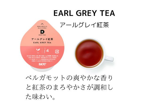 【UCC/DRIPPOD】アールグレイ紅茶 2.5g×12個入り