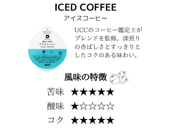 【UCC/DRIPPOD】鑑定士の誇りアイスコーヒー 7g×12個入り