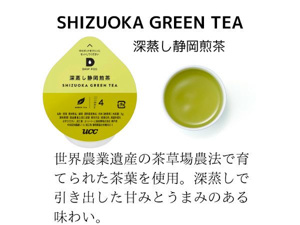 【UCC/DRIPPOD】深蒸し静岡煎茶 3g×12個入り