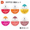 【UCC】DRIPPOD 6箱セット（新・失敗知らずのAセット）【カプセル式コーヒーメーカー】