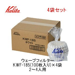 【4袋セット】【kalita/カリタ】ウェーブフィルター KWF-185(100枚入り×4袋) 22212