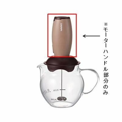 【販売終了】【HARIO】 HA-CQT-BRモーターハンドル HA-CQT-BR