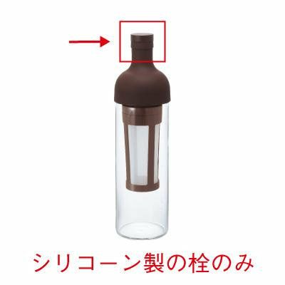 【販売終了】【HARIO】 FIC-70　栓　CBR F-FIC-CBR