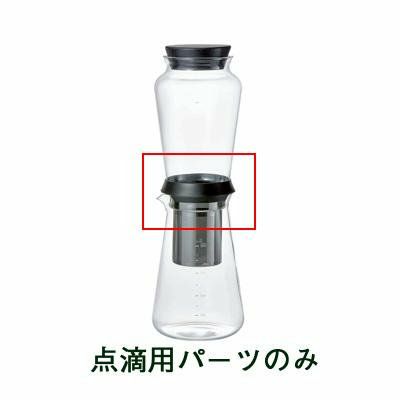 【販売終了】【HARIO】 SBS-5B　点滴パーツ TT-SBS-5B