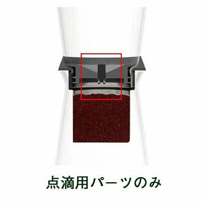 【販売終了】【HARIO】 SBS-5B　点滴パーツ TT-SBS-5B