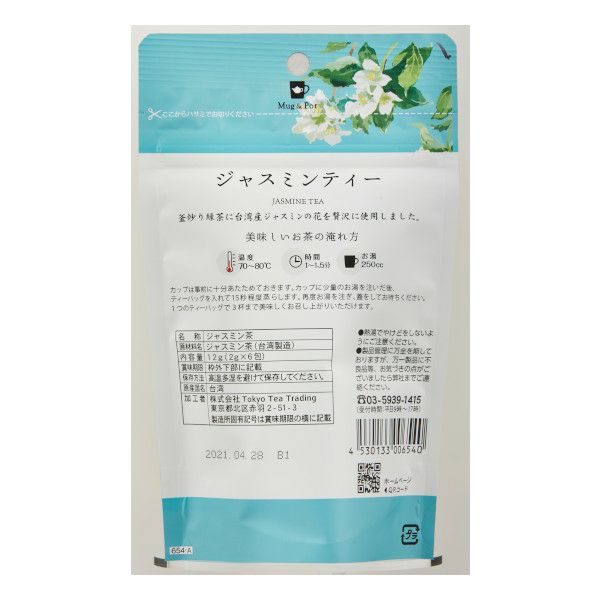 【Tokyo Tea Trading】 Mug&Pot ジャスミンティー 693