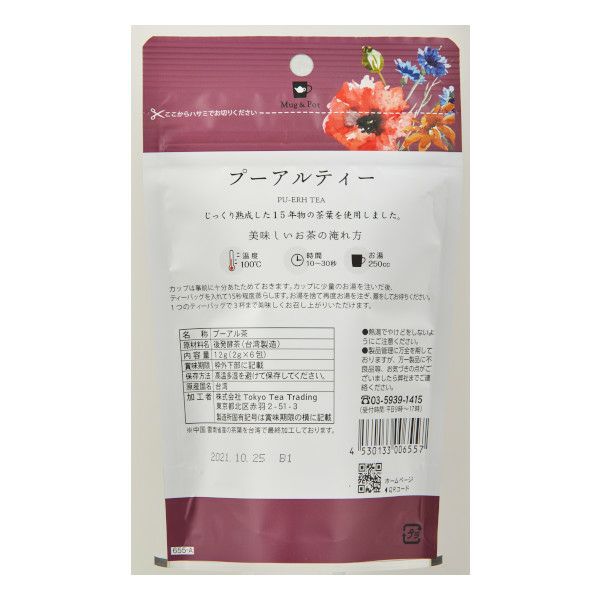 【Tokyo Tea Trading】 Mug&Pot プーアルティー 655
