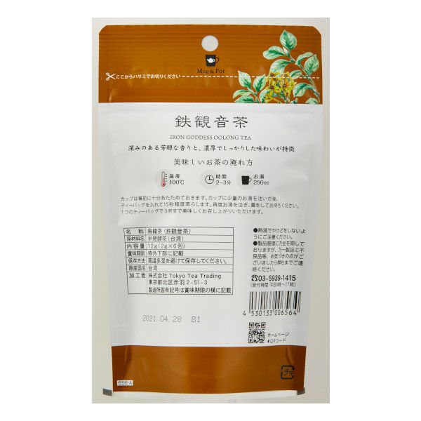 【Tokyo Tea Trading】 Mug&Pot 鉄観音茶 656