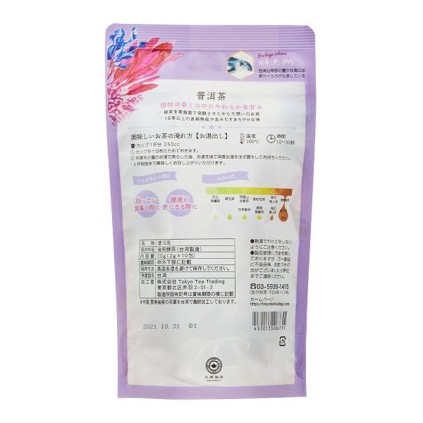 【Tokyo Tea Trading】 久順銘茶 プーアル茶 673