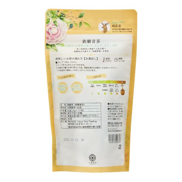 【Tokyo Tea Trading】 久順銘茶 鉄観音茶 674