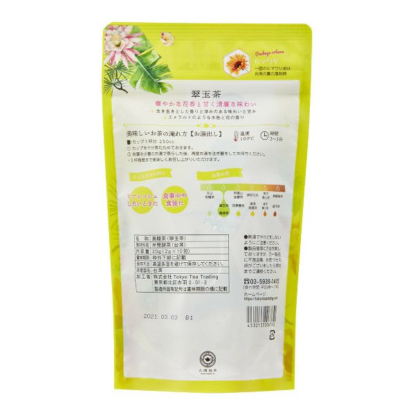 【販売終了】【Tokyo Tea Trading】 久順銘茶 翠玉茶 676