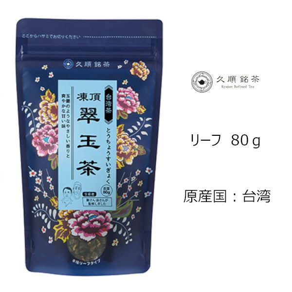 【販売終了】【Tokyo Tea Trading】 久順銘茶 凍頂翠玉茶 663
