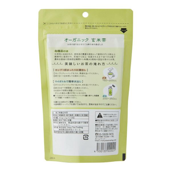 【Tokyo Tea Trading】 Mug&Pot オーガニック 玄米茶 2202
