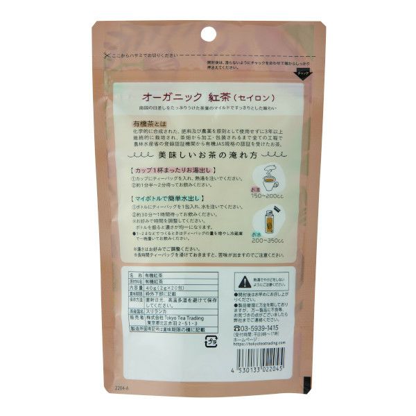 【販売終了】【Tokyo Tea Trading】 Mug&Pot オーガニック 紅茶（セイロン） 2204