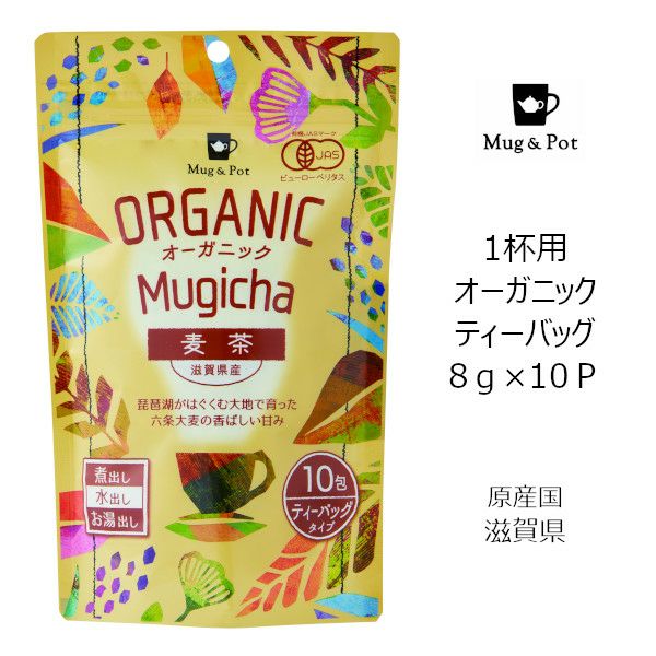 【販売終了】【Tokyo Tea Trading】 Mug&Pot オーガニック 麦茶 2206