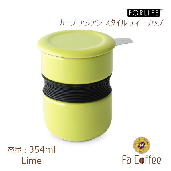 【販売終了】【FORLIFE】 カーブ アジアン スタイル ティーカップ　ライム 383-Lme