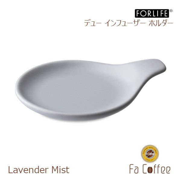 【FORLIFE】 デュー インフューザー ホルダー　ラベンダーミスト 399DEW-Lvm