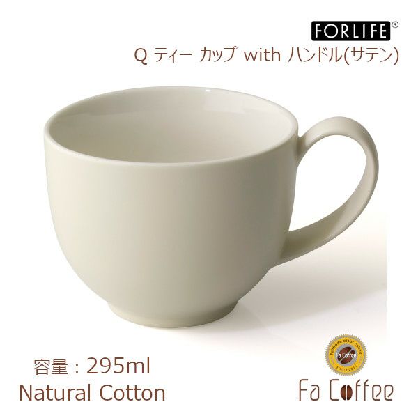 【FORLIFE】 Q ティー カップ with ハンドル（サテン）　ナチュラルコットン 521DEW-Nct