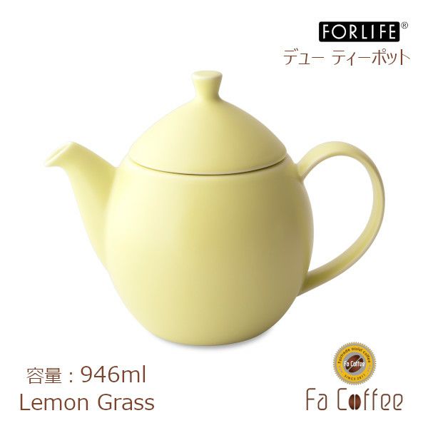 【FORLIFE】 デュー ティーポット 946ml　レモングラス 599-Lmg