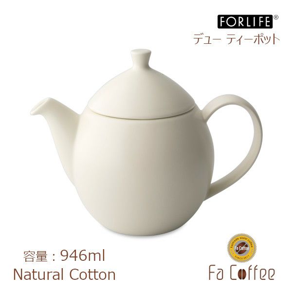 【販売終了】【FORLIFE】 デュー ティーポット 946ml　ナチュラルコットン 599-Nct